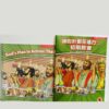【聖經課程】God's Plan in Action: The Early Church | 神的計畫在進行：初期教會